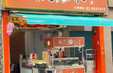 蔬食滷味（惠的養生蔬食滷味）