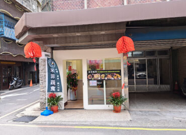 米菲蔬食-竹北店