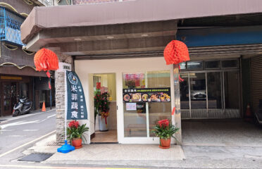 米菲蔬食-竹北店