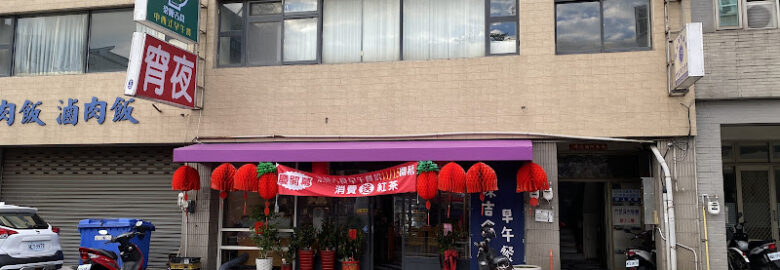 梁陳吉食蔬食早午餐