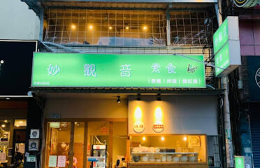 妙觀音素食 桃園站前店