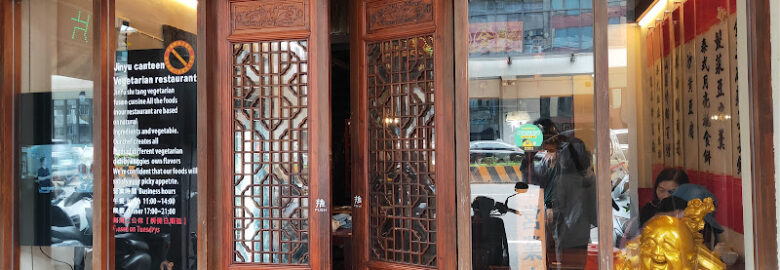 金玉食堂蔬食創意料理