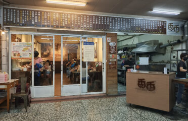 香香素食