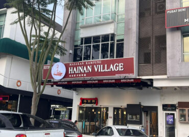 Hainan Village Malayan Kopitiam (Mount Austin)