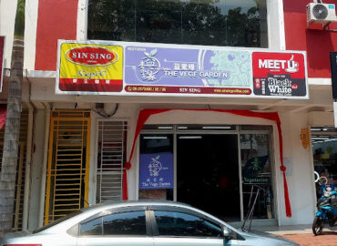 益素缘 The Vege Garden