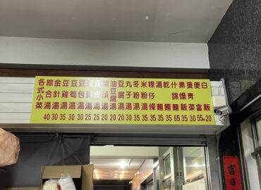 心緣素食麵