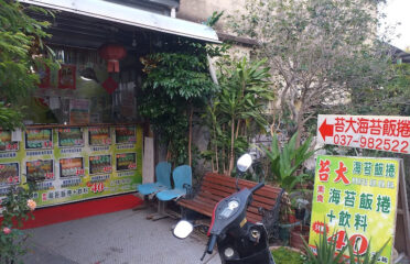 苔大海苔飯捲店(素)