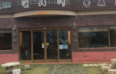 星月灣田媽媽餐廳