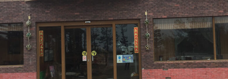 星月灣田媽媽餐廳