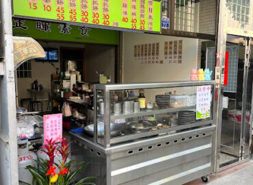 正暉素食-手做捲餅｜抓餅｜麵線糊