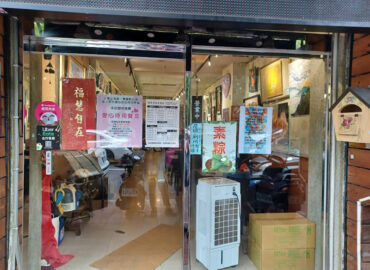 雅素齋自然人文蔬食館