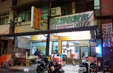 阿亮屋素食