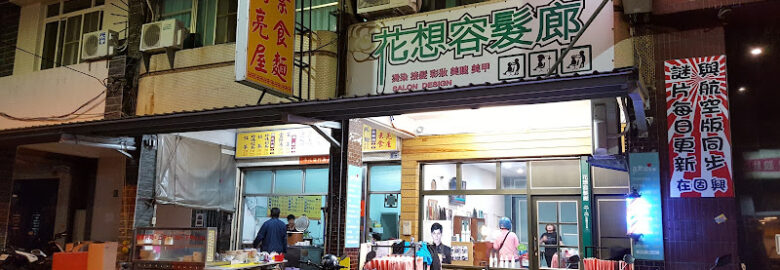 阿亮屋素食