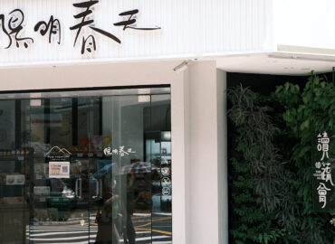 Yangming Spring Creative Vegetarian Cuisine