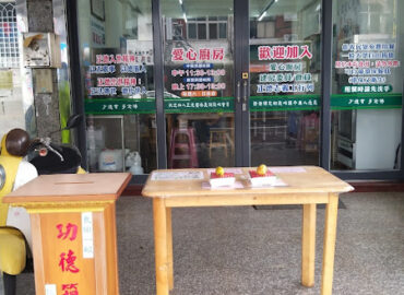 正德花蓮愛心廚房
