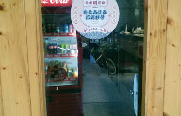 親古韓味蔬食
