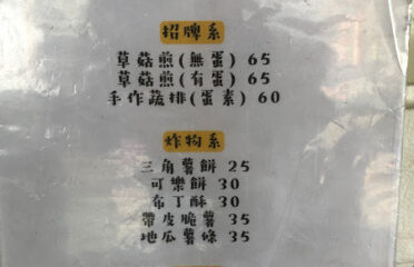 小齋排