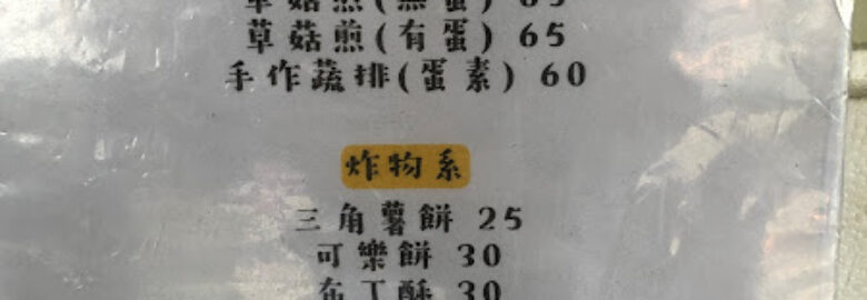 小齋排