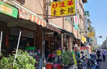 妙蓮華素食