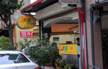 素義風味坊