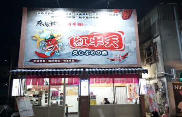 麻辣世家(可不辣)紅半天