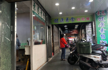 素慈健康素食自助餐