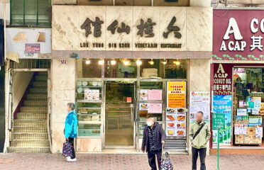 Luk Yung Sin Kwun Vegetarian Restaurant