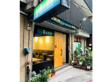 森活原素 V-Element 蔬食餐廳