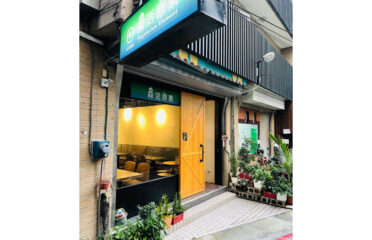 森活原素 V-Element 蔬食餐廳