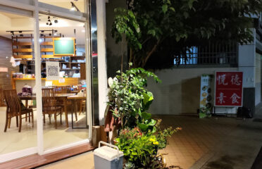 悅德素食-嘉義店