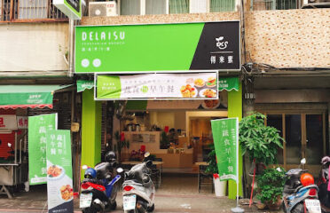 得來素蔬食早午餐-彰化中正店