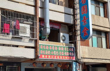 國香園素食–崇善店