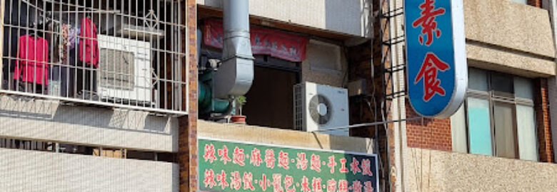 國香園素食–崇善店