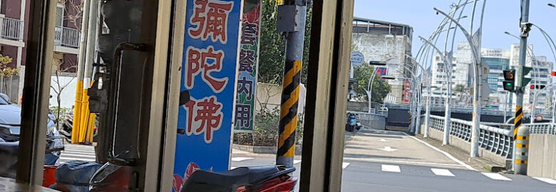 緣祐臻食館