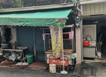 兆秀蔬食