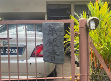 菜根香 The Roots Veggie Kitchen