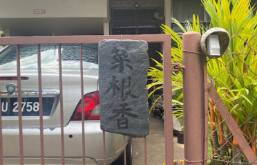 菜根香 The Roots Veggie Kitchen