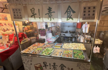 早！素食