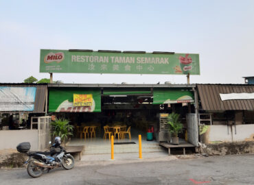 Restaurant Taman Semarak 汝来美食中心