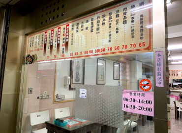 荷風素食屋