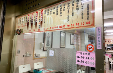 荷風素食屋