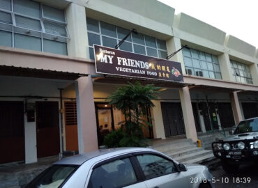Restoran My Friend Vegetarian Food 我的朋友蔬食館