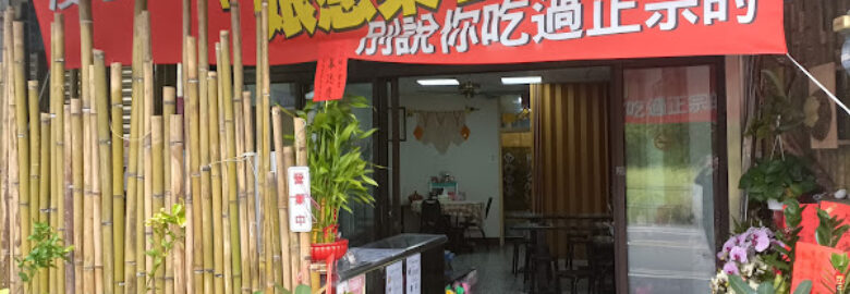 鳳娘小食堂