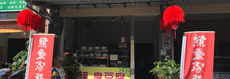熊愛家蔬食