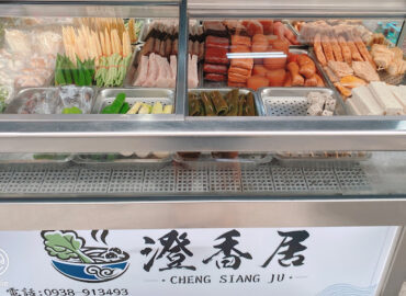 澄香居蔬食滷味