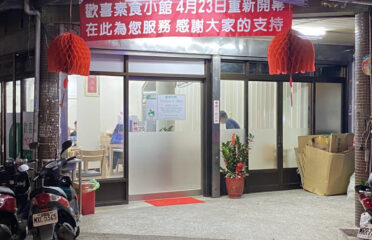 越式素食 歓喜吃素