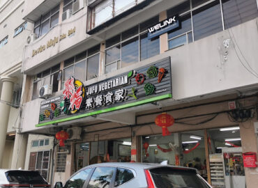 Ju Fu Makanan Sayuran Vegetarian Restaurant