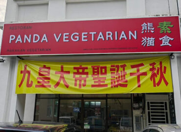 熊猫素食Panda Vegetarian