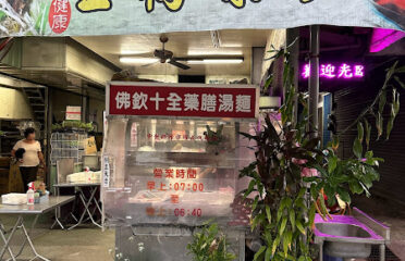 玉梅素食店