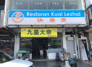 快乐斋素食馆 Kuai Le Zhai